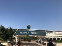 -广州白云机场雅高铂尔曼大酒店