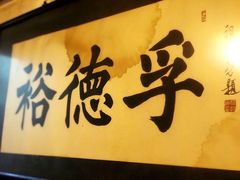 -裕德孚·非遗手切涮羊肉(东直门内大街店)