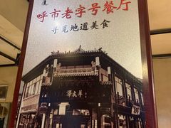 -泽成冰煮羊(非·遗公务员小区店)