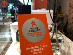 -Dal Cuore 达可芮冰淇淋(陕西北路店)