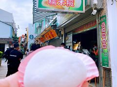 -澳门长洲糯米糍(柯打苏沙街店)