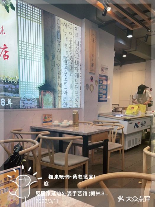屋里家延边朝鲜族冷面(梅林3店)大堂图片