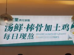 -朝花里川菜小馆朝(益田假日里店)