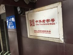 -陈麻婆豆腐总店
