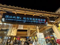 -沙州食驿·非遗小吃夜市