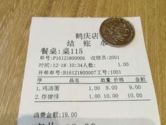 账单-泰煌鸡·上海白斩鸡·鸡汤面(鹤庆店)