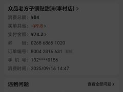 -众品老方子锅贴甜沫(李村店)