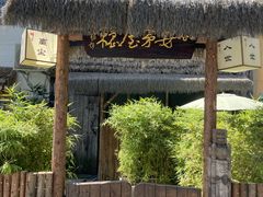 -三圣花乡旅游区