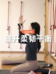 点击看大图 -Y+U遇瑜伽·普拉提