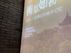 -梅园酒店餐厅(西湖店)