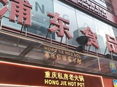 门面-浦东食品城(华诚大厦店)