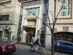 -烤肉宛饭庄(南礼士路店)