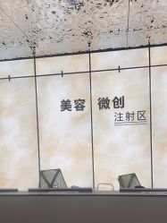 -四川米兰柏羽医学美容医院
