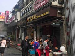 门面-万哈子红油面粉馆(户部巷店)