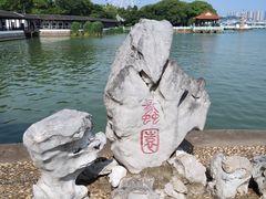 -无锡蠡湖国家湿地公园-蠡园