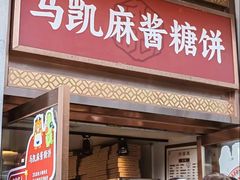 -马凯餐厅(地安门店)
