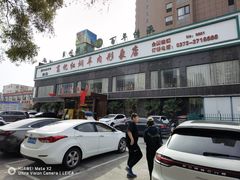 -葛记红焖羊肉(和平路形象店)