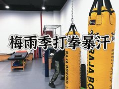 -黑白健身·私教·拳击·普拉提(体汇+红馆店)
