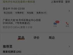 -老吉堂上海本帮菜(望京万象汇店)