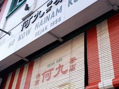 -何九海南茶店(鬼仔巷店)