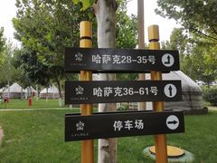 -九十九顶毡房(阜石路店)