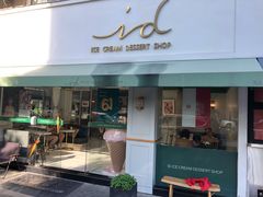 门面-id冰淇淋甜品店(全国总店)