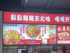 -杭景元·东北老式麻辣烫&炸串(江河时代店)