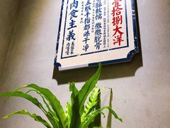-爷门串串(江南西店)