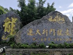 -龙门水都景区
