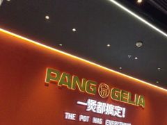 -胖哥俩肉蟹煲(富阳万达店)