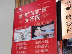 -东升灌浆包(辛庄街总店)