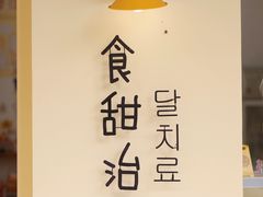 -甜治Cake(泽国店)