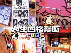 -PIGGYOO人生四格漫画店(朝外店)