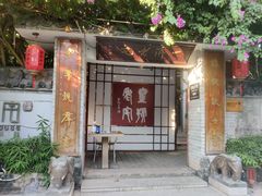-三溪村