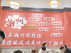 -官塘陈记鱼生·潮汕砂锅粥·牛肉火锅(潮枫路总店)