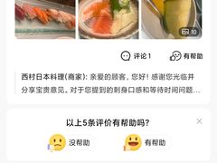 -西村日本料理(香格里拉饭店)