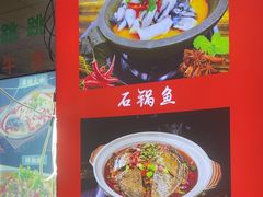 -九门寨石锅鱼烤鱼