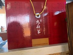 -九府羊鲜羊火锅·烧烤(海那城店)