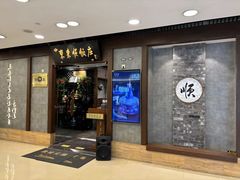 -东来顺饭庄(apm总店)