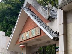-昆明动物园