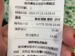 -鲍师傅糕点(春熙路店)
