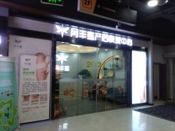 -嫒多泉产后健康管理中心(沙坪坝三峡广场店)