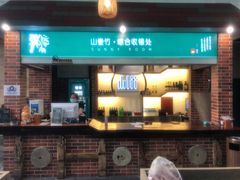 -山壹竹庭院餐厅