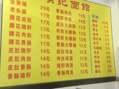 菜单-项记面馆(明瓦廊店)