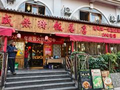 -宣威杀猪饭·三十年宣威菜(总店)