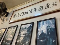 -六爷门框百年卤煮