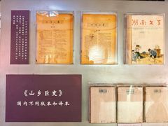 -周立波故居