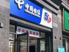 -中国电信(光谷创业街营业厅)