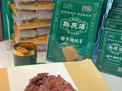 -孙庆海腊牛肉店(大皮院店)