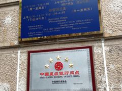 -交通银行(上海市分行营业部)